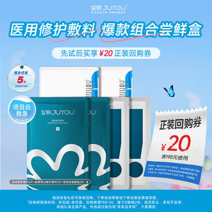 【先试后买】蓝绽妍蓝膜 术后补水修护医用敷料非面膜
