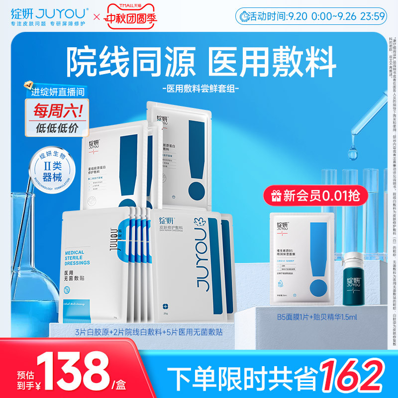 绽妍皮肤修护敷料湿疹术后