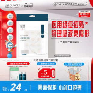 绽妍修护贴 水胶体医用敷料 痘痘贴术后愈合 人工皮创可贴非面膜