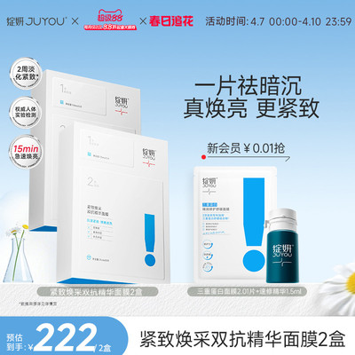 绽妍双抗面膜抗初老去黄提亮面膜