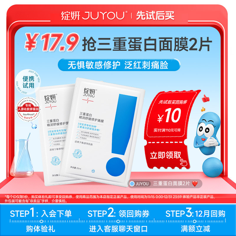 三重蛋白面膜补水保湿滋润