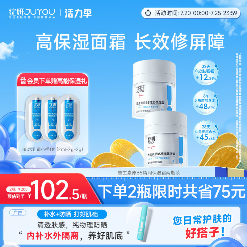 绽妍b5高保湿面霜舒缓修护屏障
