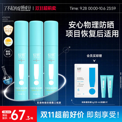 绽妍项目恢复后敏感肌物理防晒霜