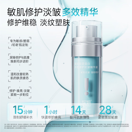 敏感肌修护维稳抗皱精华液