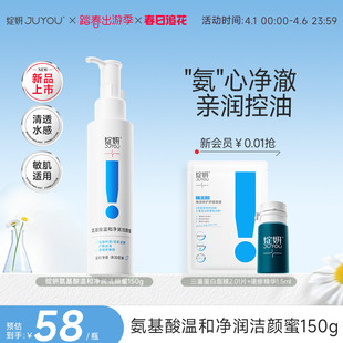 绽妍洗面奶氨基酸洁颜蜜泡沫绵密控油清洁敏感温和洁面TK 专享