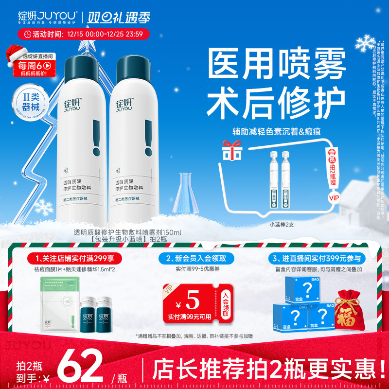 绽妍医用修护透明质酸敷料喷雾