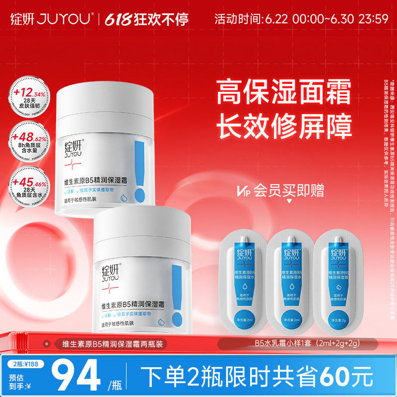b5绽妍面霜 舒缓霜 清爽修护屏障 保湿霜 滋润补水乳液护肤品