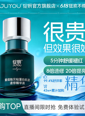 绽妍速修精华贻贝粘蛋白 敏感修护屏障褪红提亮舒缓 油痘精华液