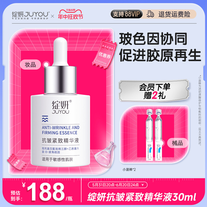 绽妍抗皱紧致精华液30ml