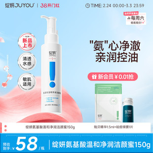 【专享】绽妍洗面奶氨基酸洁颜蜜泡沫绵密控油清洁敏感温和洁面TK