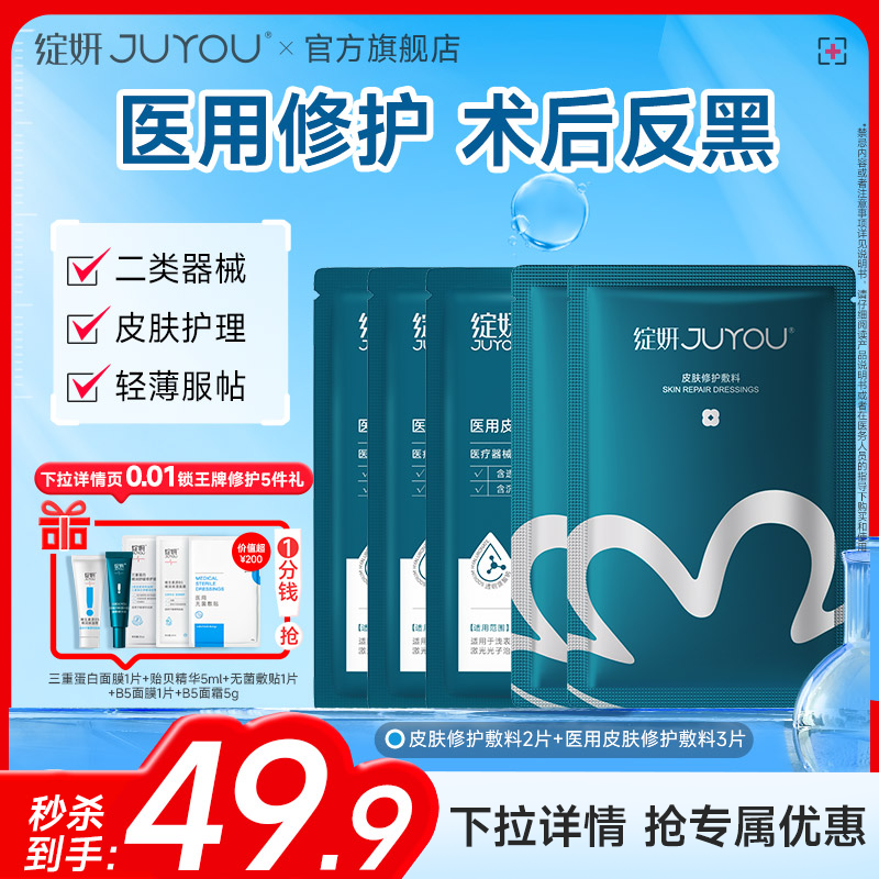 绽妍皮肤修护蓝敷料蓝膜