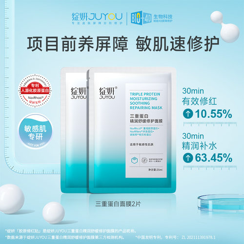 三重胶原蛋白面膜补水