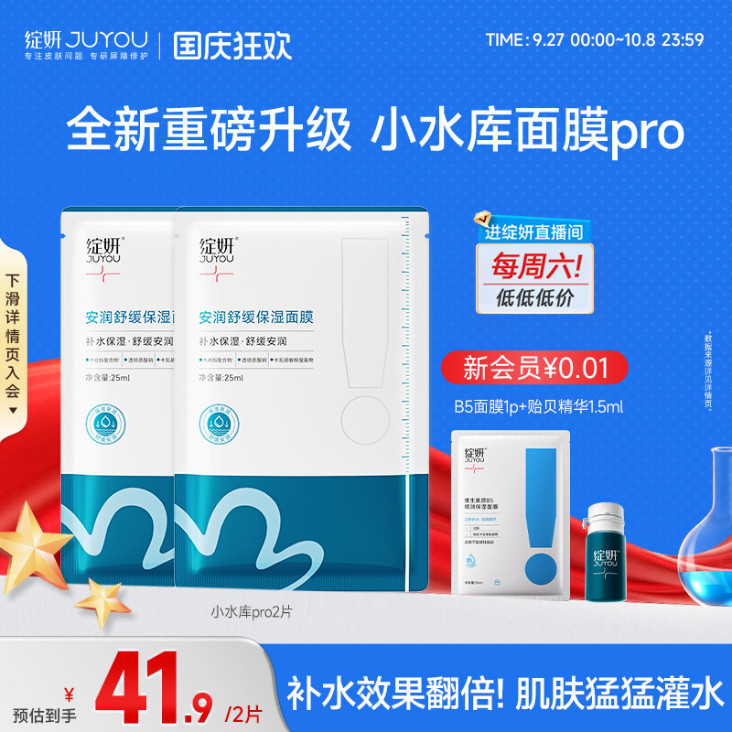 【专享】绽妍安润舒缓保湿面膜2片【小水库pro】TK
