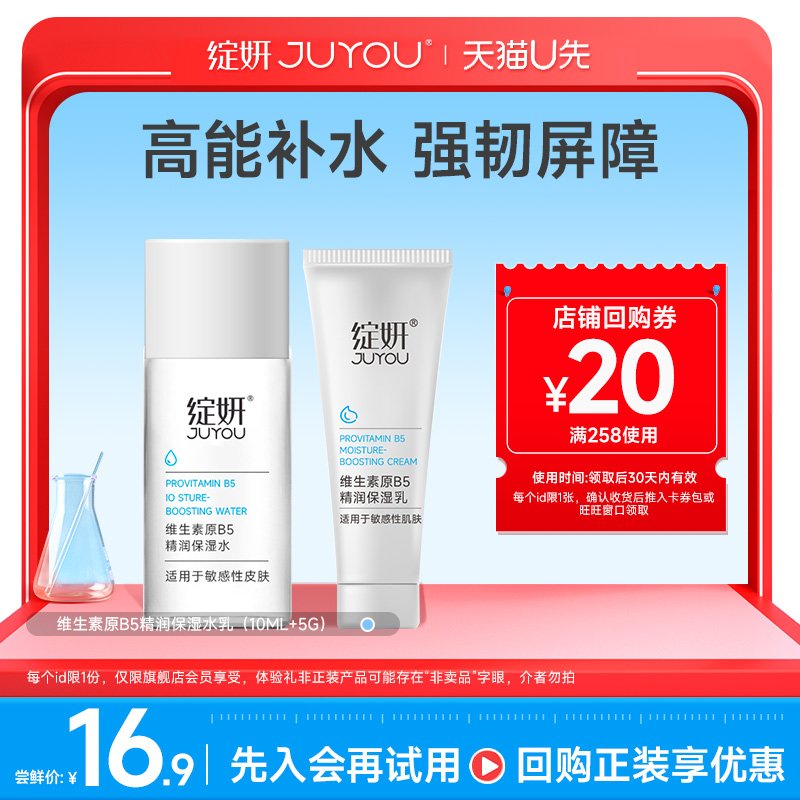 【天猫U先】绽妍b5水乳 补水保湿水 皮肤屏障修护乳 舒缓干皮乳液