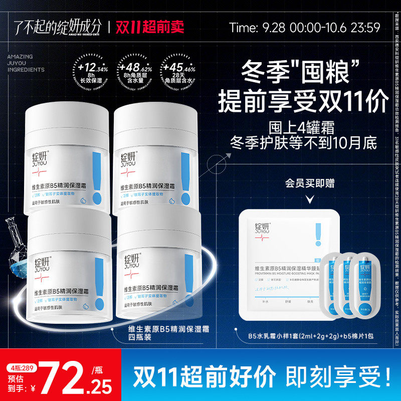 绽妍b5高保湿面霜舒缓修护屏障图片