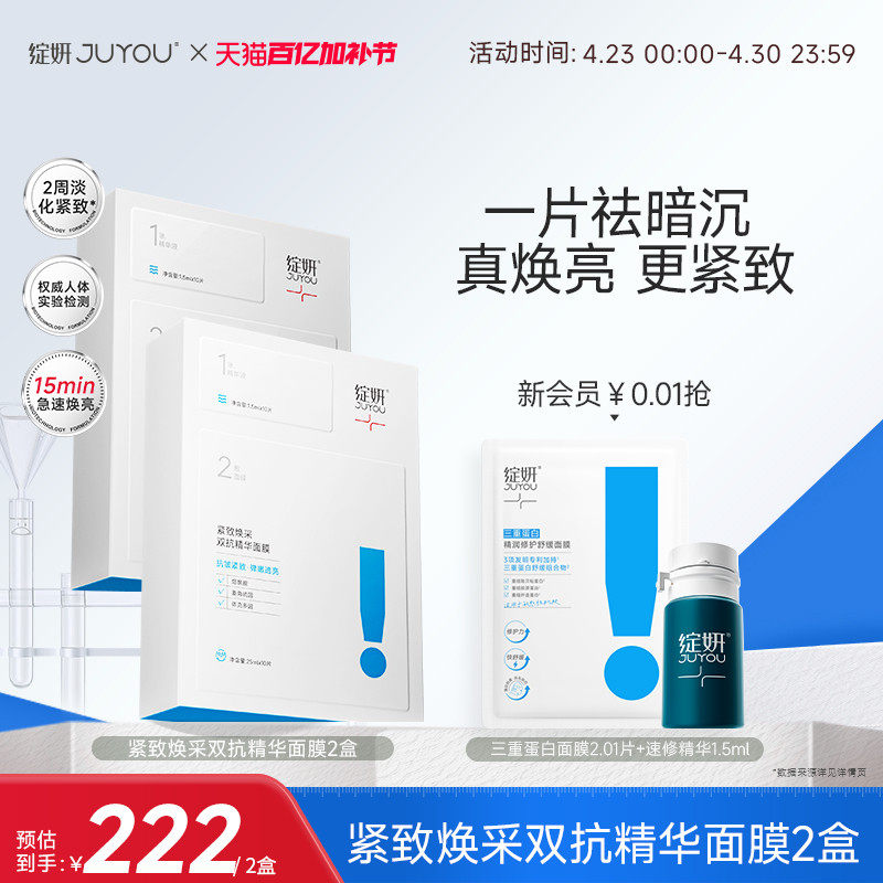 【专享】20片绽妍双抗面膜紧致去黄提亮抗氧抗皱熬夜修护舒缓TK