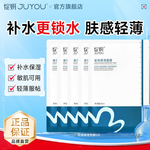 绽妍小水库面膜补水保湿