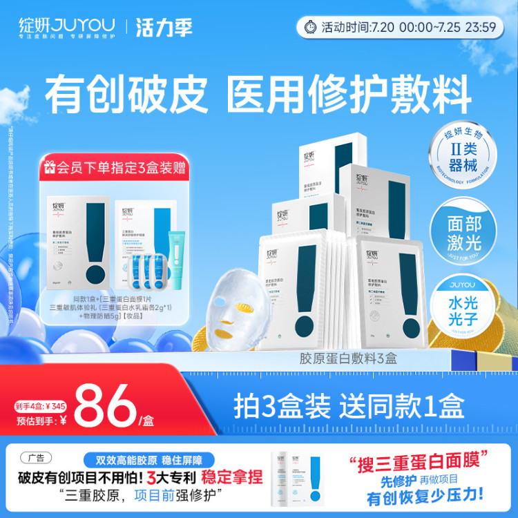 绽妍胶原蛋白敷料 重组术后医用修复 敏感补水非面膜 光子 激光
