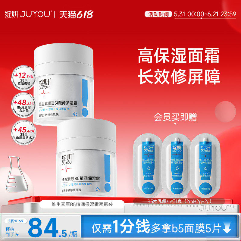 b5绽妍面霜 舒缓霜 清爽修护屏障 保湿霜 滋润补水乳液护肤品