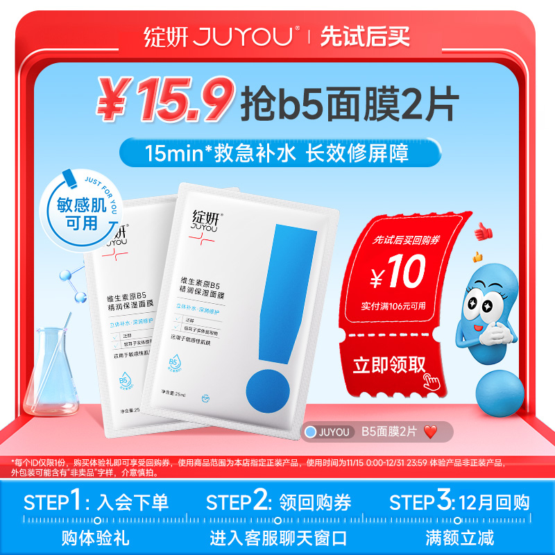 绽妍维生素b5面膜2p深补水强保湿