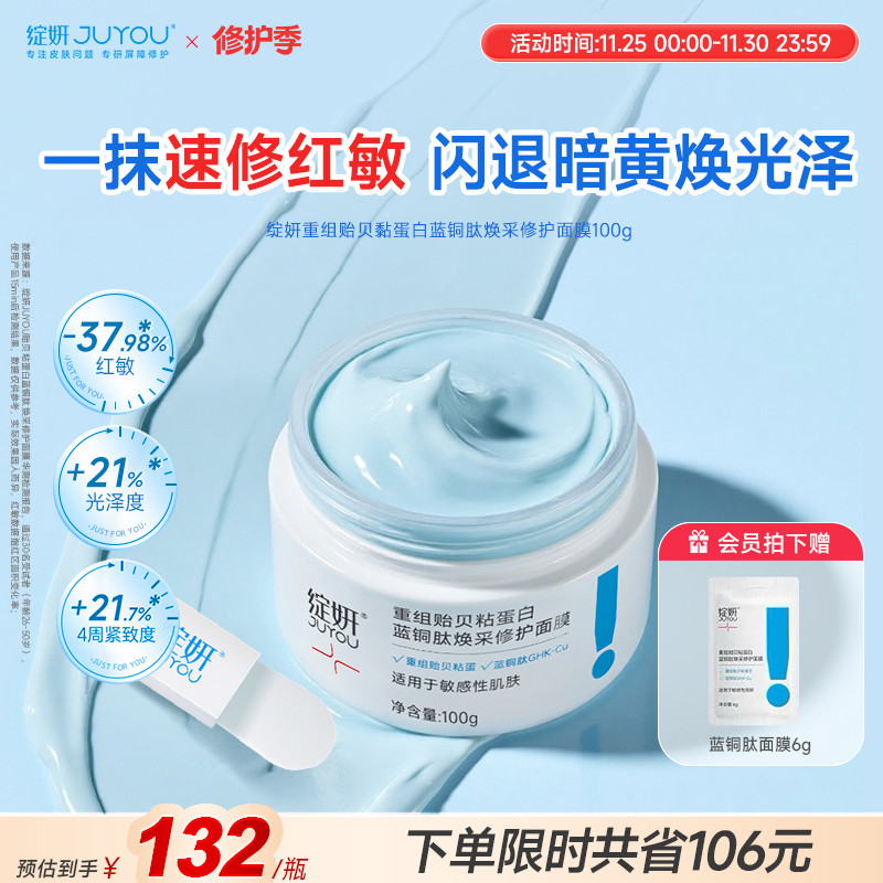 绽妍蓝绷带涂抹面膜修护改善暗黄