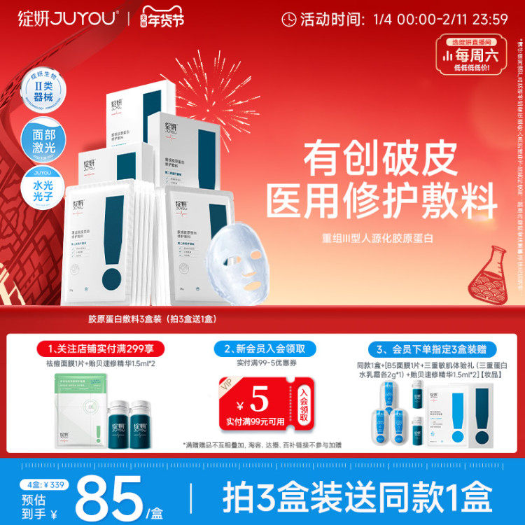 绽妍胶原蛋白敷料 重组术后医用修护 敏感补水非面膜 光子 激光