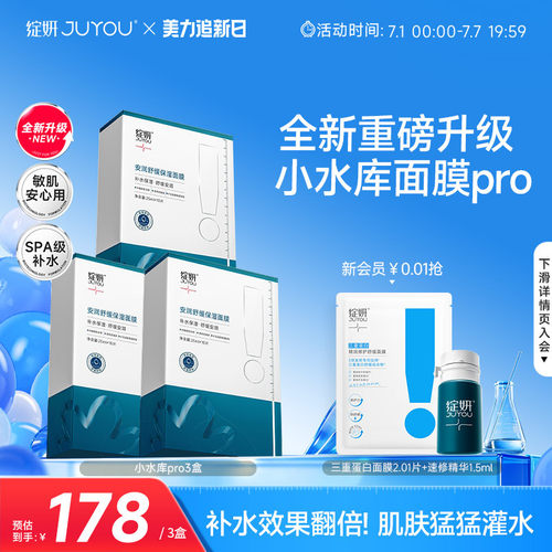 【重磅新品】绽妍面膜小水库pro 补水保湿舒缓护肤敏感【专享】TK