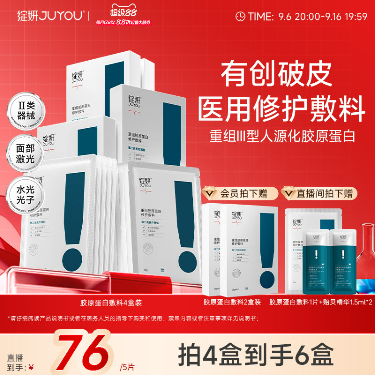 绽妍胶原蛋白敷料 重组术后医用修护 敏感补水非面膜 光子 激光
