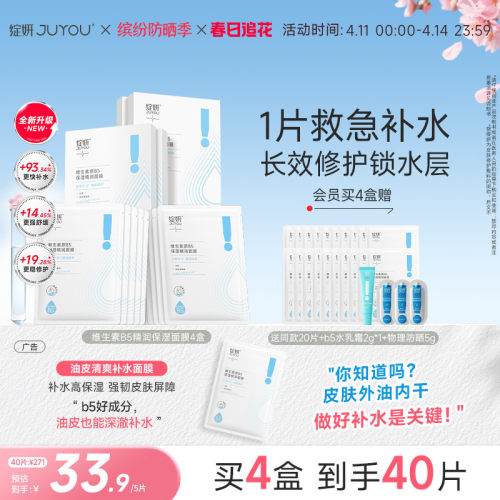 b5救急补水强韧屏障面膜