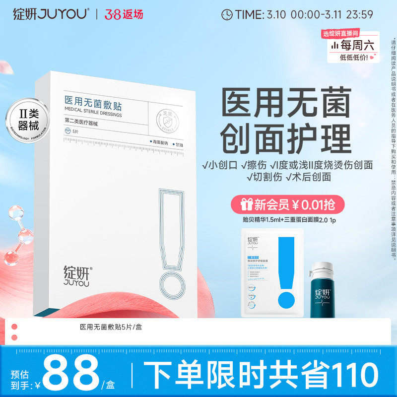 【专享】绽妍医用无菌敷贴术后激光光子械号屏障修护敏感非面膜TK