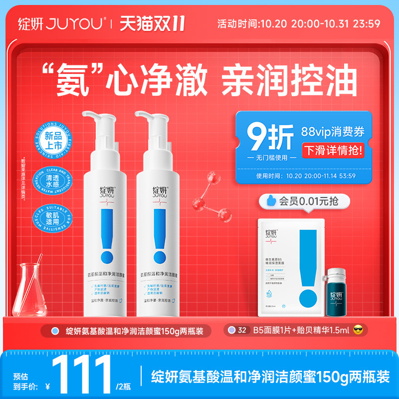【专享】绽妍洗面奶氨基酸洁颜蜜泡沫绵密控油清洁敏感温和洁面TK