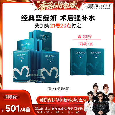 【香菇618】绽妍械号蓝膜非面膜补水医用术后修护ZB