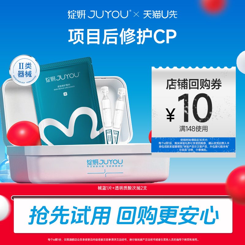 【天猫U先】绽妍蓝敷料1片+次抛2支 医用敷料 术后敏感修护hy