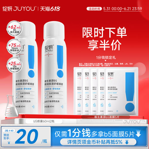 绽妍B5补水舒缓爽肤水喷雾200ml