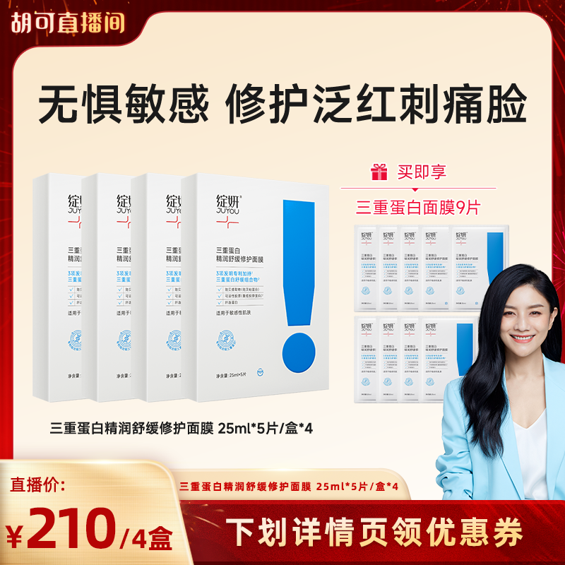 绽妍三重蛋白面膜 敏感肌补水 保湿滋润修护屏障ZB,保健用品,面部健康,淘宝优惠券,粉丝福利购,淘宝优惠卷