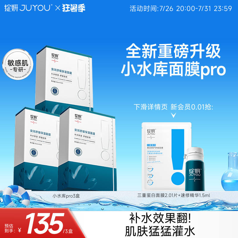 拍下送小水库1盒➕胶原蛋白2片✅ 89💰 绽妍小水库pro面/膜37片 - 86线报