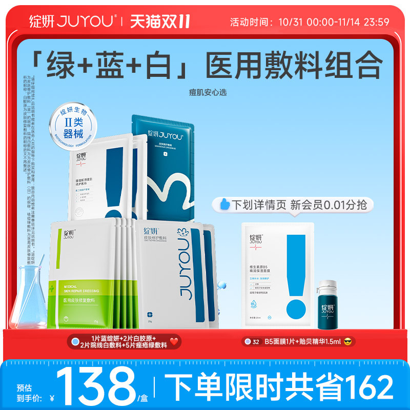 【专享】绽妍械号皮肤屏障修护医用敷料敏感术后非面膜冷敷贴TK3