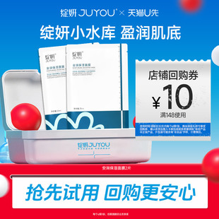 面膜2片 安潤保濕 干皮混干補水保濕 天貓U先 春夏舒緩護(hù)膚品