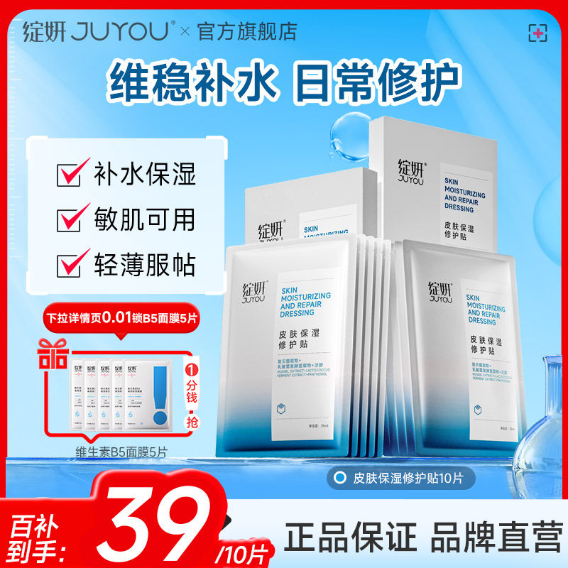 【专享2】绽妍皮肤保湿修护贴补水保湿面膜BY-效期至26年10-12月