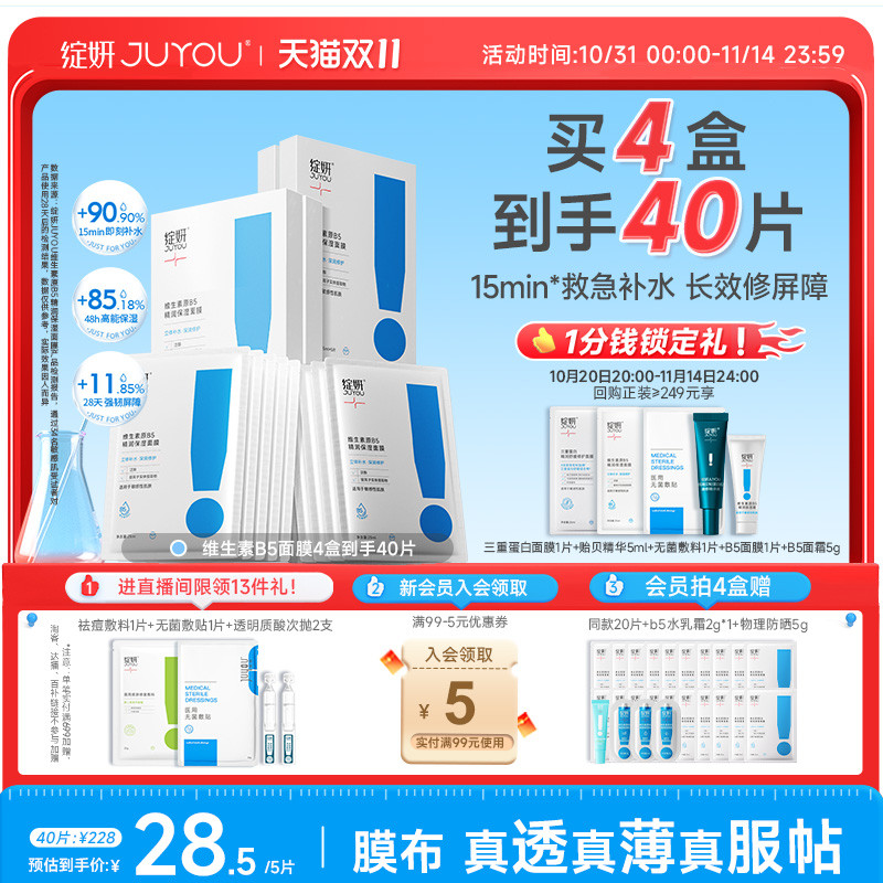 绽妍补水面膜【买4盒到手40片】