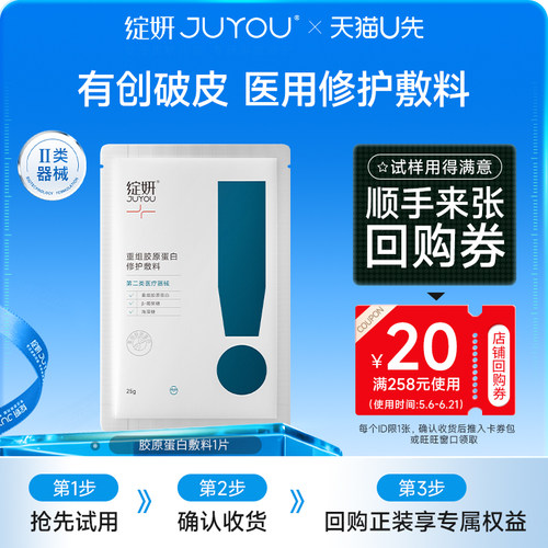 绽妍胶原蛋白敷料医用修复
