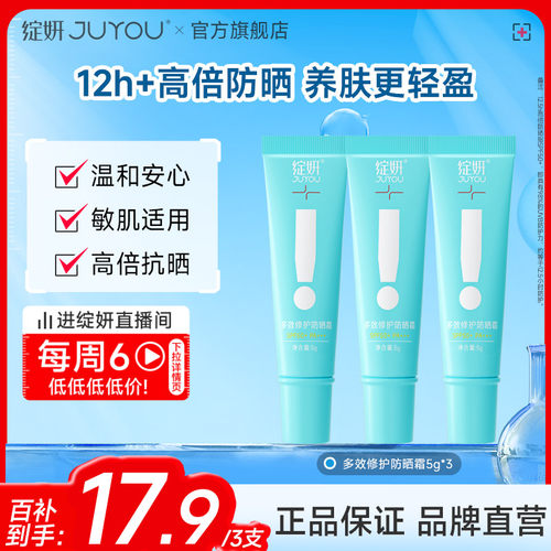 绽妍多效防晒霜清爽保湿