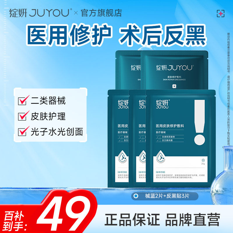 术后修护官旗绽妍医用敷料