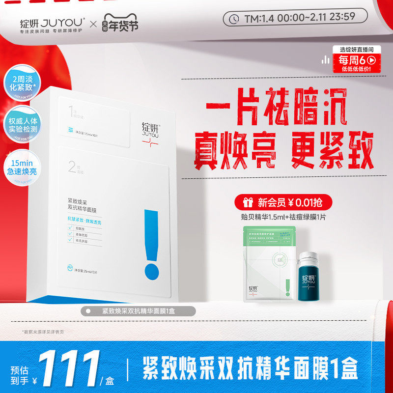 【专享】10片绽妍双抗面膜紧致去黄提亮抗氧抗皱熬夜修护舒缓TK