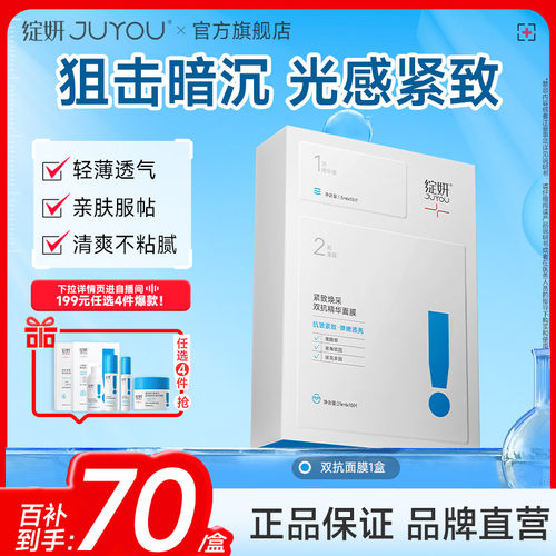 绽妍双抗面膜抗初老去黄提亮面膜
