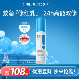 绽妍修红乳 敏感肌缓解干痒红补水修护屏障 三重胶原蛋白乳液