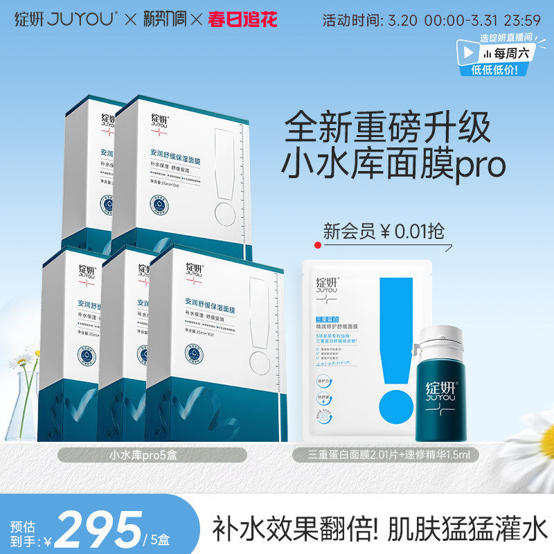 【重磅新品】绽妍面膜小水库pro 保湿舒缓敏感补水护肤【专享】TK