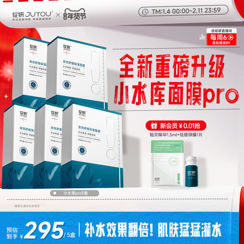 【重磅新品】绽妍面膜小水库pro 保湿舒缓敏感补水护肤【专享】TK
