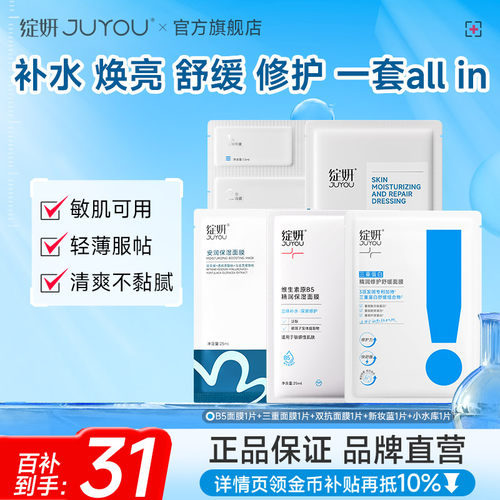 【专享】绽妍小水库面膜贴片套装