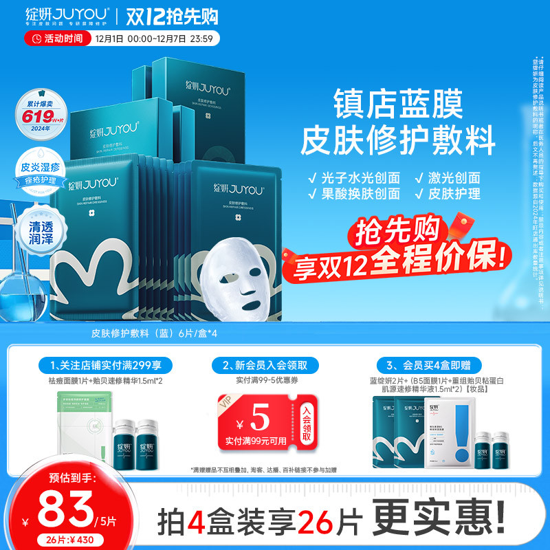 绽妍械号医用修护敷料术后补水